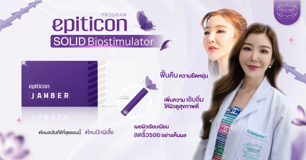 การรักษาฝ้า กระ ที่ Naruchon Clinic